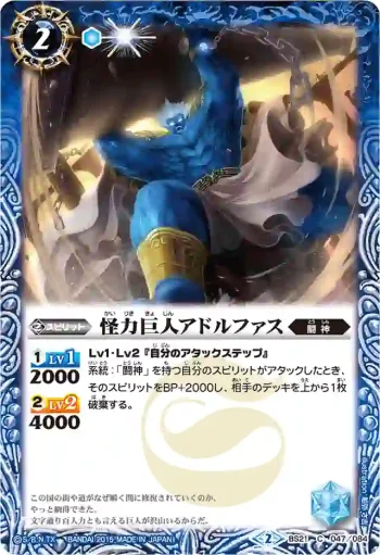 BS21-047 C 怪力巨人アドルファス(BSC20收錄/2015年度版)