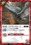 BS21-056 U プテラノストーン(BS21收錄/2013年度版)