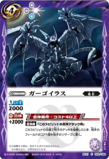 BS21-058 C ガーゴイラス(ASIA收錄/2013年度版)