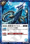 BS21-066 U 深海竜ラブリス(BS21收錄/2013年度版)
