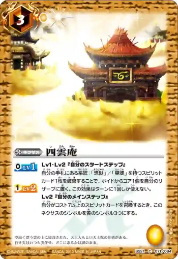 BS21-071 C 四雲庵(ASIA收錄/2013年度版)