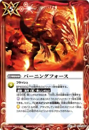 BS21-073 R バーニングフォース(ASIA收錄/2013年度版)