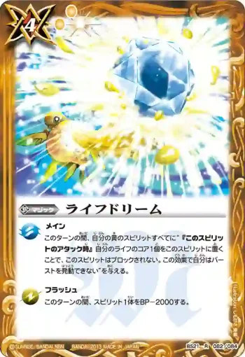BS21-082 R ライフドリーム(ASIA收錄/2013年度版)