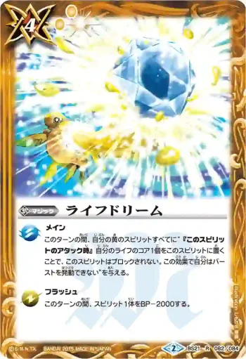 BS21-082 R ライフドリーム(BSC20收錄/2015年度版)