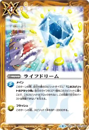 BS21-082 R ライフドリーム(PB17收錄/2018年度版)
