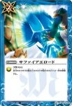 BS21-083 C サファイアエロード(BS21收錄/2013年度版)
