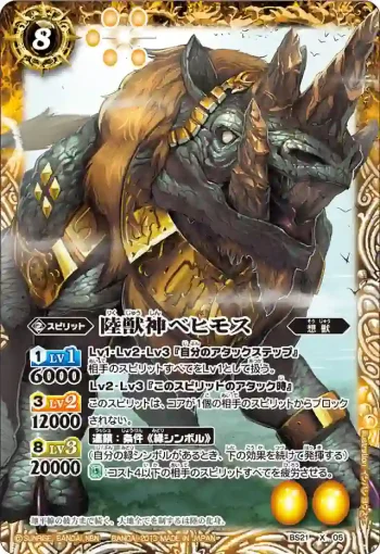 BS21-X05 X 陸獣神ベヒモス(ASIA收錄/2013年度版)