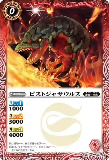 BS22-001 C ピストジャサウルス(BS22收錄/2013年度版)