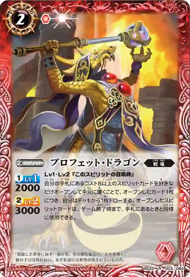 bs-bs22-003-2013-bs22 BS22-003 R プロフェット・ドラゴン(BS22收錄/2013年度版)