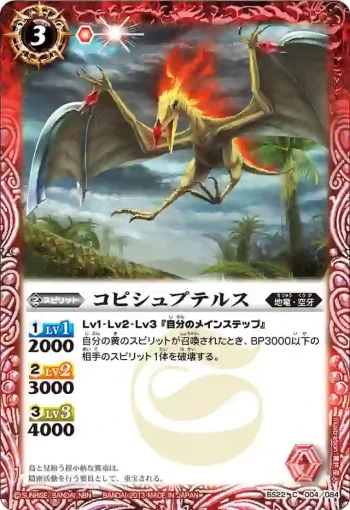 BS22-004 C コピシュプテルス(BS22收錄/2013年度版)