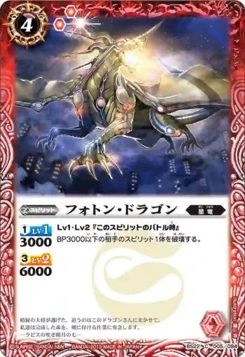 BS22-005 C フォトン・ドラゴン(BS22收錄/2013年度版)