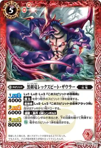 BS22-006 U 黒剣竜レックスビート・ザウラー(BS22收錄/2013年度版)