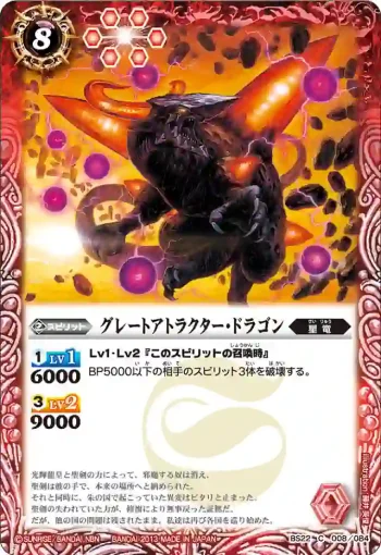 BS22-008 C グレートアトラクター・ドラゴン(BS22收錄/2013年度版)