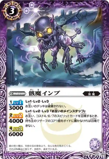 BS22-012 U 骸魔インプ(BS22收錄/2013年度版)