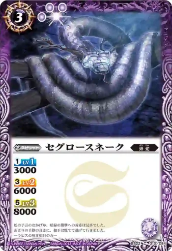 BS22-013 C セグロースネーク(BS22收錄/2013年度版)