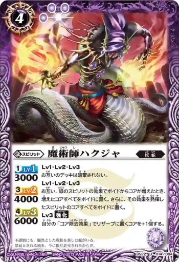 BS22-014 U 魔術師ハクジャ(BS22收錄/2013年度版)