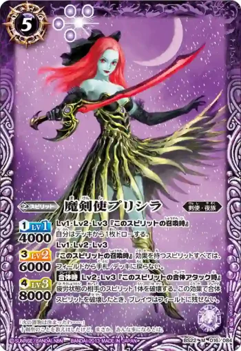 BS22-016 M 魔剣使プリシラ(BS22收錄/2013年度版)