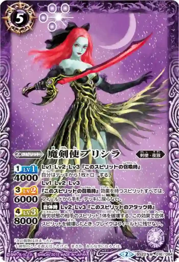 BS22-016 M 魔剣使プリシラ(BSC21收錄/2015年度版)