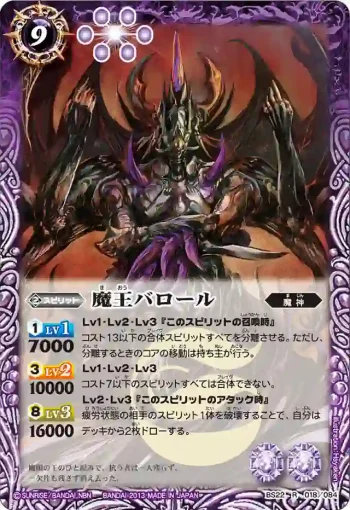 BS22-018 R 魔王バロール(BS22收錄/2013年度版)