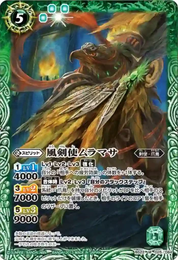 BS22-025 M 風剣使ムラマサ(BS22收錄/2013年度版)