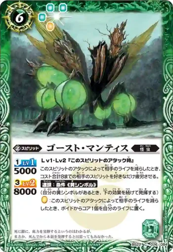 BS22-026 C ゴースト・マンティス(BS22收錄/2013年度版)