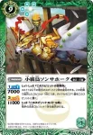 BS22-027 U 小覇鳥ソンサホーク(BS22收錄/2013年度版)