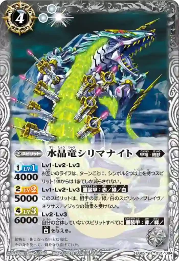 BS22-031 R 水晶竜シリマナイト(BS22收錄/2013年度版)