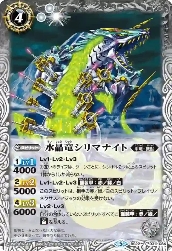 BS22-031 R 水晶竜シリマナイト(BSC32收錄/2018年度版)