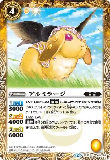 BS22-041 U アルミラージ(BSC20收錄/2015年度版)