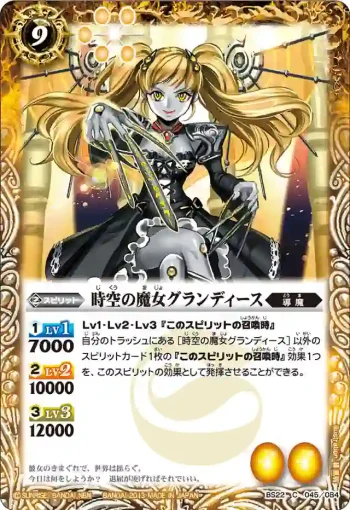 BS22-045 C 時空の魔女グランディース(BS22收錄/2013年度版)