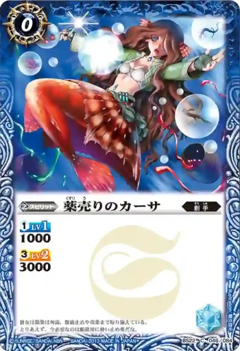 BS22-046 C 薬売りのカーサ(BS22收錄/2013年度版)