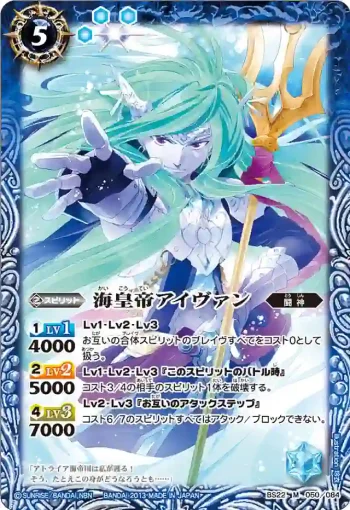 BS22-050 M 海皇帝アイヴァン(ASIA收錄/2013年度版)