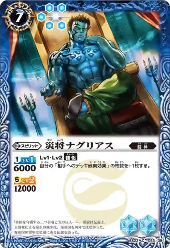 BS22-053 C 災将ナグリアス(BS22收錄/2013年度版)