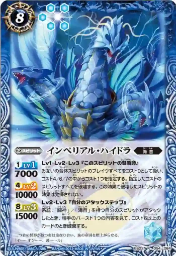BS22-054 R インペリアル・ハイドラ(BS22收錄/2013年度版)