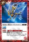 BS22-055 M 剣星竜スターダスト・キャリバーン(BS22收錄/2013年度版)