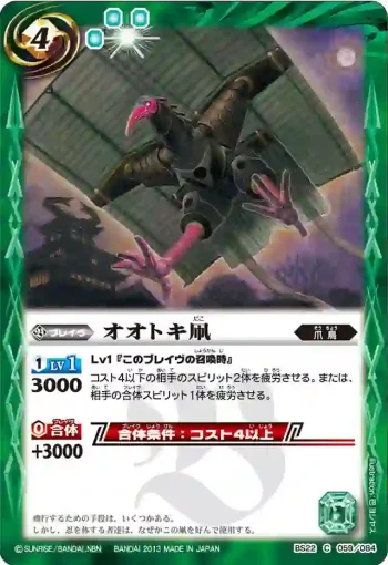 BS22-059 C オオトキ凧(BS22收錄/2013年度版)