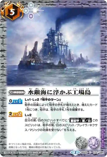 BS22-070 C 水銀海に浮かぶ工場島(BSC20收錄/2015年度版)
