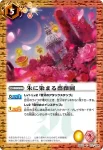 BS22-071 C 朱に染まる薔薇園(BS22收錄/2013年度版)