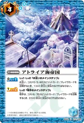 BS22-072 U アトライア海帝国(BS22收錄/2013年度版)