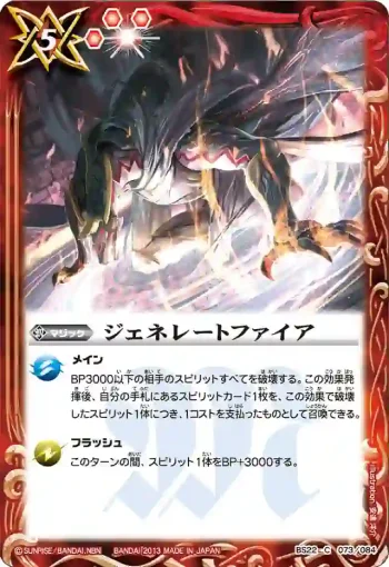 BS22-073 C ジェネレートファイア(BS22收錄/2013年度版)