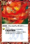 BS22-074 U フレイムディザスター(BS22收錄/2013年度版)