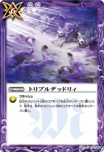 BS22-076 C トリプルデッドリィ(BS22收錄/2013年度版)