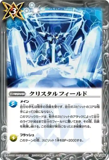 BS22-079 U クリスタルフィールド(BS22收錄/2013年度版)