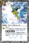 BS22-080 R フェーズチェンジ(BS22收錄/2013年度版)