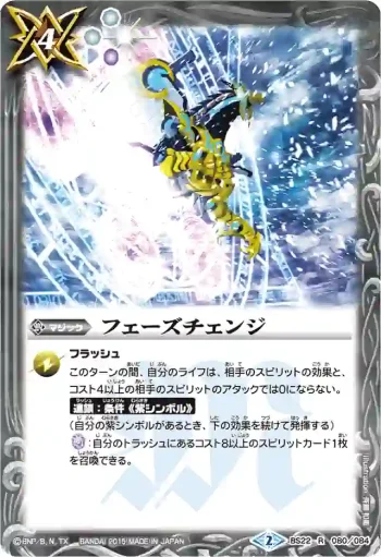 BS22-080 R フェーズチェンジ(BSC21收錄/2015年度版)