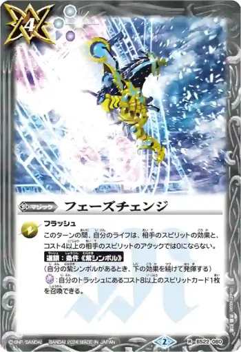 BS22-080 R フェーズチェンジ(WH37收錄/2024年度版)