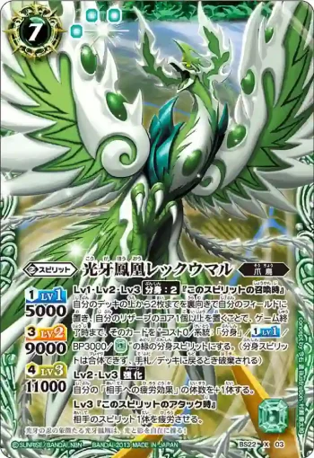 BS22-X03 X 光牙鳳凰レックウマル(BS22收錄/2013年度版)