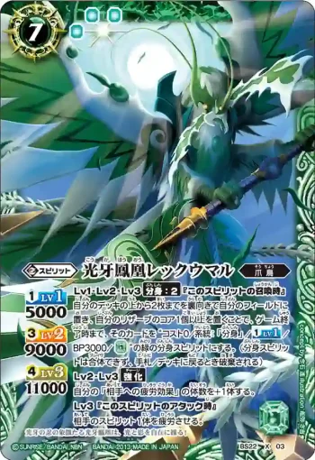 (異畫)BS22-X03 X 光牙鳳凰レックウマル(BS22收錄/2013年度版)