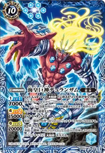BS22-X06 X 海皇巨神デュランザム(BS22收錄/2013年度版)