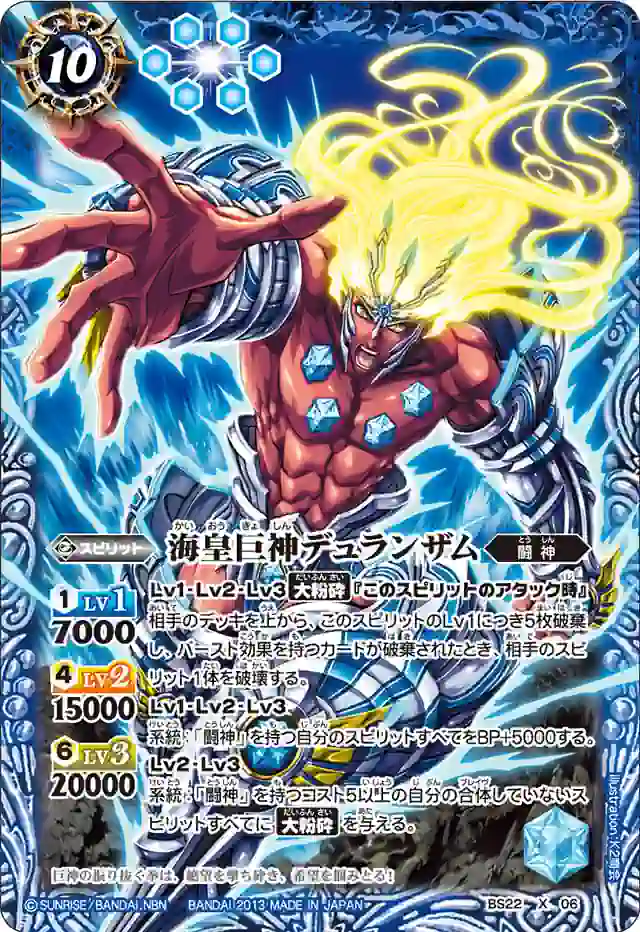 bs-bs22-x06-2013-bs22 BS22-X06 X 海皇巨神デュランザム(BS22收錄/2013年度版)